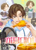 치팅데이 19화
