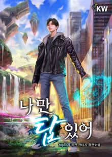 나만 탑 있어