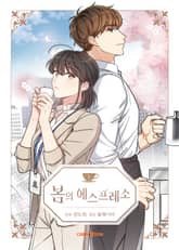 봄의 에스프레소 표지 이미지