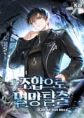 조합으로 멸망탈출 20화