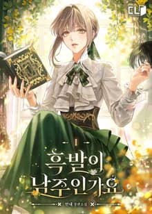 흑발이 남주인가요