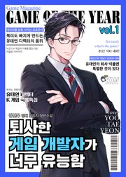 퇴사한 게임 개발자가 너무 유능함