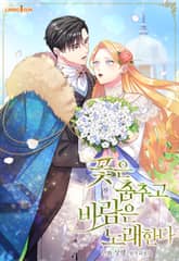 꽃은 춤추고 바람은 노래한다 표지 이미지