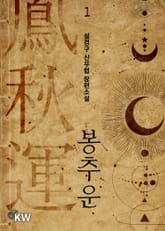 봉추운 표지 이미지