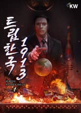 트립한국 1913 표지 이미지