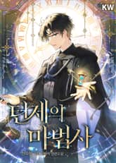 턴제의 마법사 표지 이미지