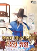 증권사 애널리스트의 조선 생활 9화