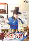 증권사 애널리스트의 조선 생활 10화