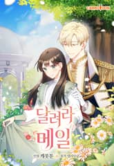 달려라 메일 표지 이미지