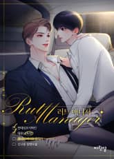 러트 매니저(15세 개정판) 표지 이미지