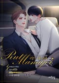 러트 매니저(15세 개정판) 2화