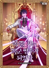 목줄 거는 폭군 영주가 되었다 표지 이미지