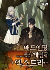 배드 엔딩 게임의 엑스트라 표지 이미지