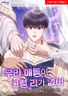 우리 애들이 그럴 리가 없어