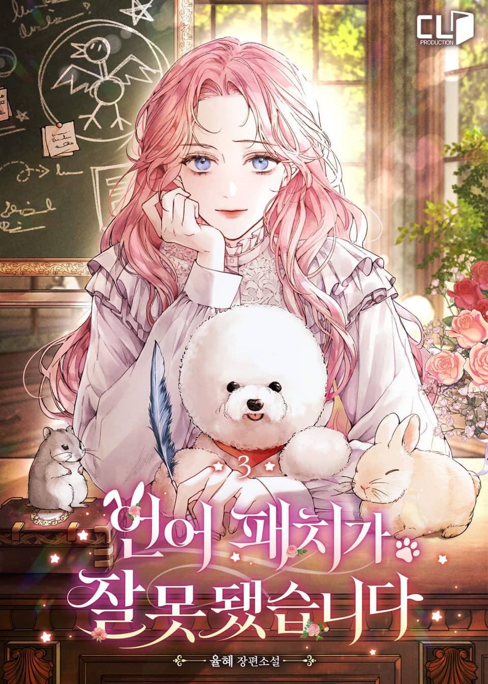 언어 패치가 잘못됐습니다 3권