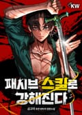 패시브 스킬로 강해진다 16화