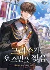 그리스가 오스만을 찢음 표지 이미지