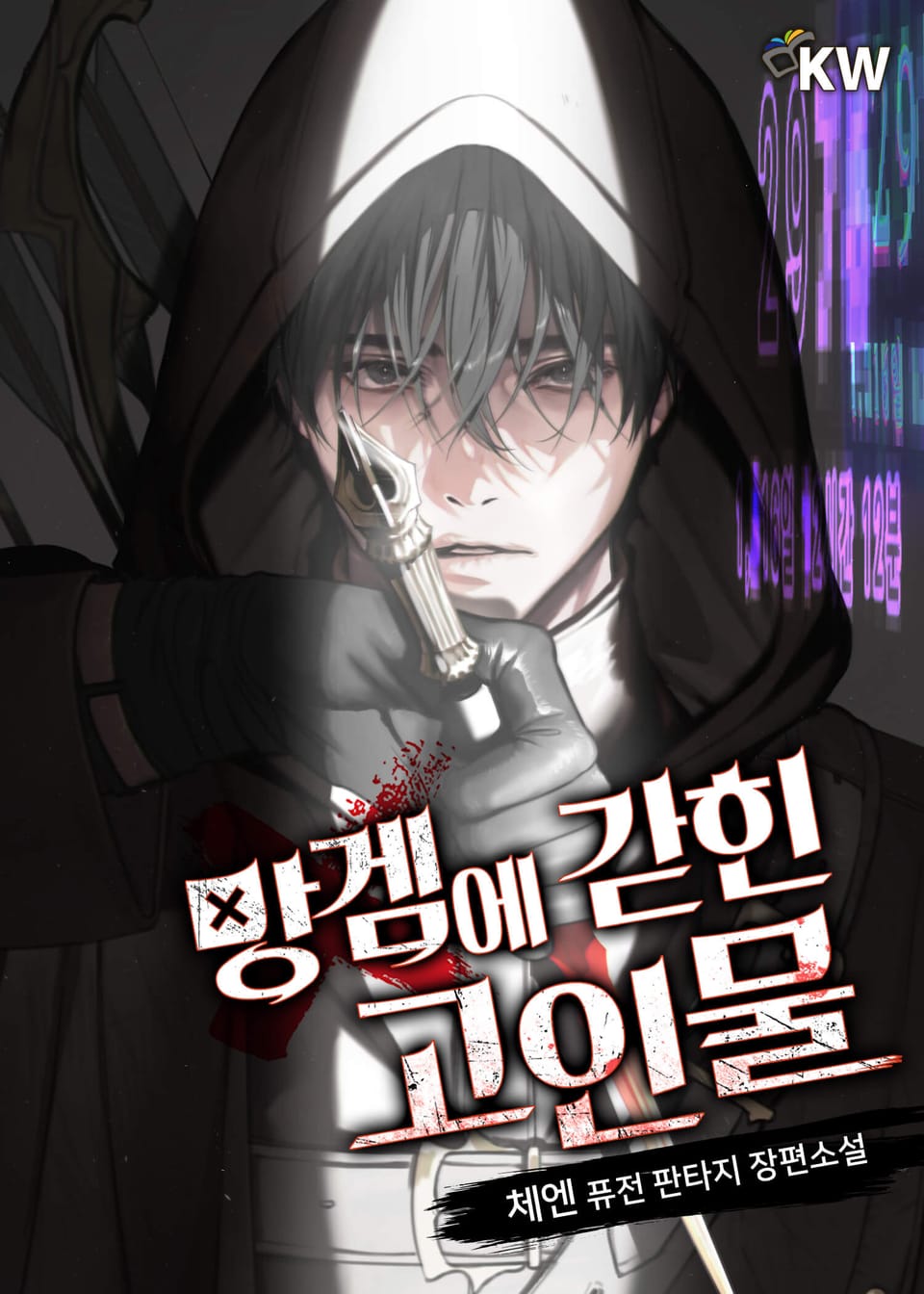 망겜에 갇힌 고인물 42권