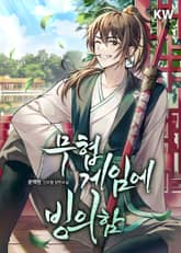 무협 게임에 빙의함 표지 이미지