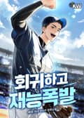 회귀하고 재능폭발 12화