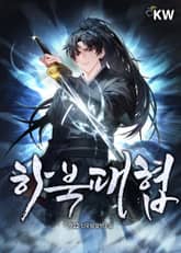 하북패협 표지 이미지