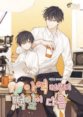 아역 때부터 떡잎이 다름 표지 이미지