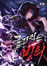 글러먹은 빙의 표지 이미지