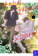 [엘르] 아이네클라이네를 노래하며 표지 이미지