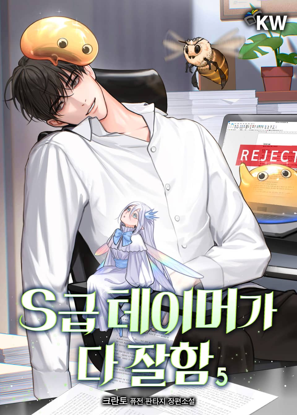 S급 테이머가 다 잘함 5권