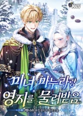 미녀 마누라랑 영지를 물려받음 표지 이미지