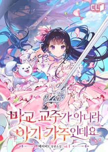 마교 교주가 아니라 아기 가주인데요