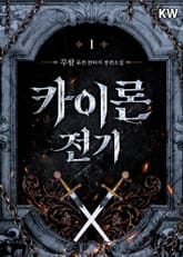 카이론 전기 표지 이미지