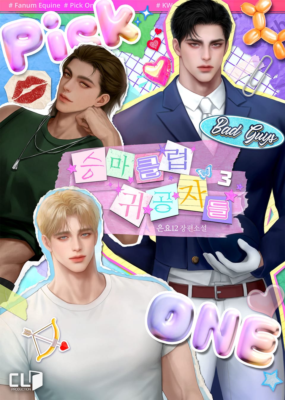 승마클럽 귀공자들 3권 (완결)