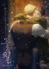 풀칠 ; 내 가이드 입에 풀칠하기(15세 연령가) 표지 이미지