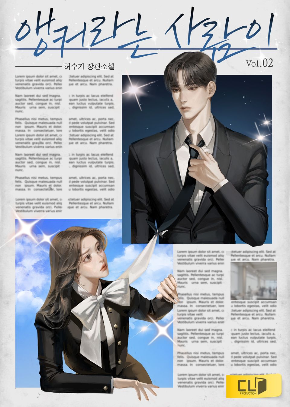 앵커라는 사람이 2권