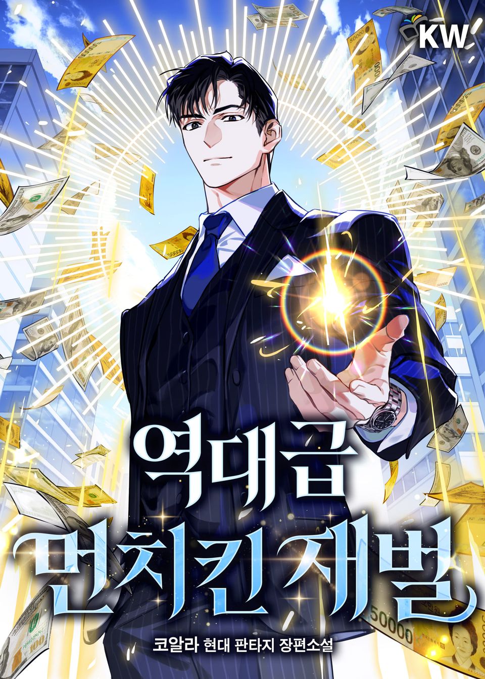 역대급 먼치킨 재벌 6권