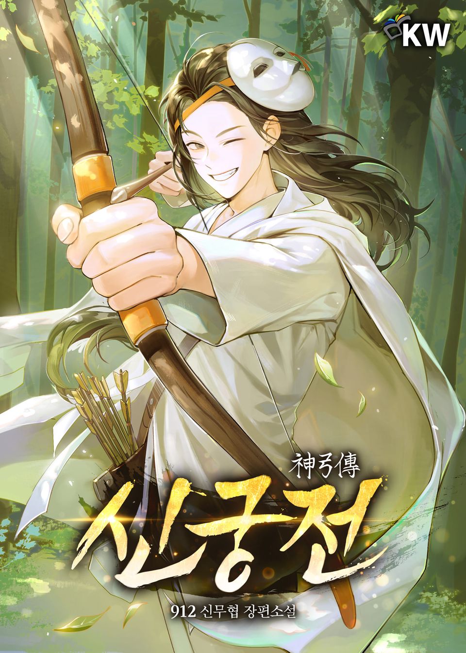 신궁전 7권