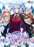명가의 역대급 재능천재로 환생했다 1화