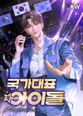 국가대표 아이돌 1화