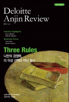 Deloitte Anjin Review 1호