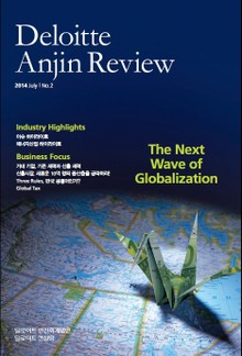 Deloitte Anjin Review 2호
