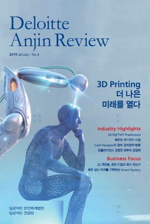 Deloitte Anjin Review 4호 표지 이미지