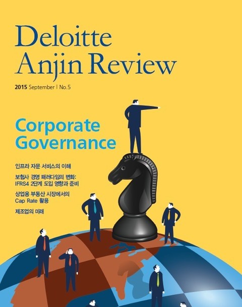 Deloitte Anjin Review 5호 표지 이미지