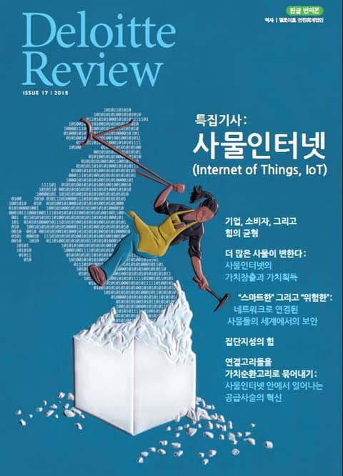 Deloitte Review 17호 표지 이미지