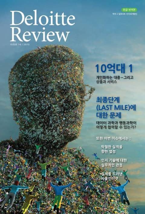 Deloitte Review 16호 표지 이미지