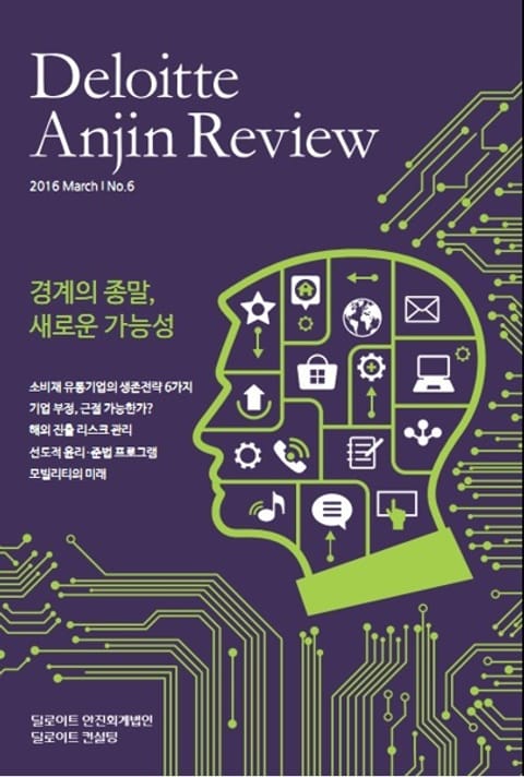 Deloitte Anjin Review 6호 표지 이미지