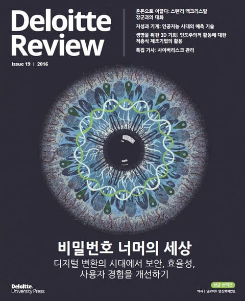 Deloitte Review 19호 표지 이미지