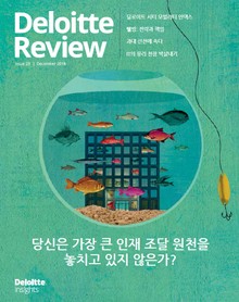 Deloitte Review 23호