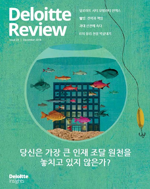 Deloitte Review 23호 표지 이미지