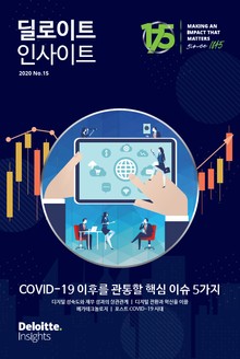 딜로이트 인사이트 15호